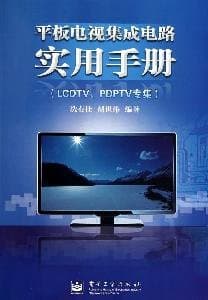 flat panel TV ICs Practical Manual (LCDTV, PDPTV album)