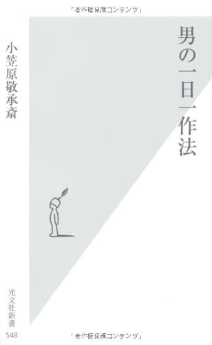Otoko no 1nichi 1 saho.
