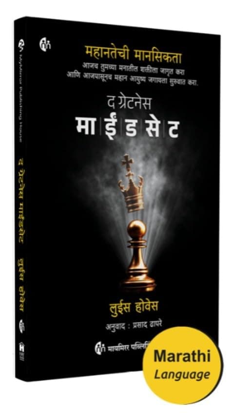 The Greatness Mindset | द ग्रेटनेस माईंडसेट | Unlock the Power of Your Mind and Live Your Best Life Today | Lewis Howes | Marathi Book | Best Seller ... पुस्तक | सेल्फ हेल्प बूक | बेस्ट सेलर पुस्तक