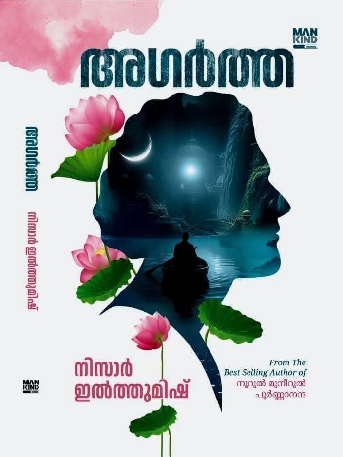 AGARTHA അഗർത്ത By NISAR ILTHUMISH