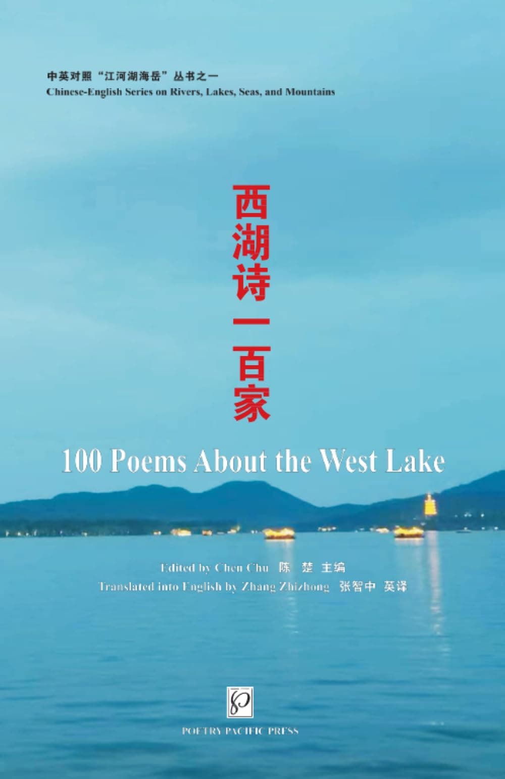 100Poems about the West Lake