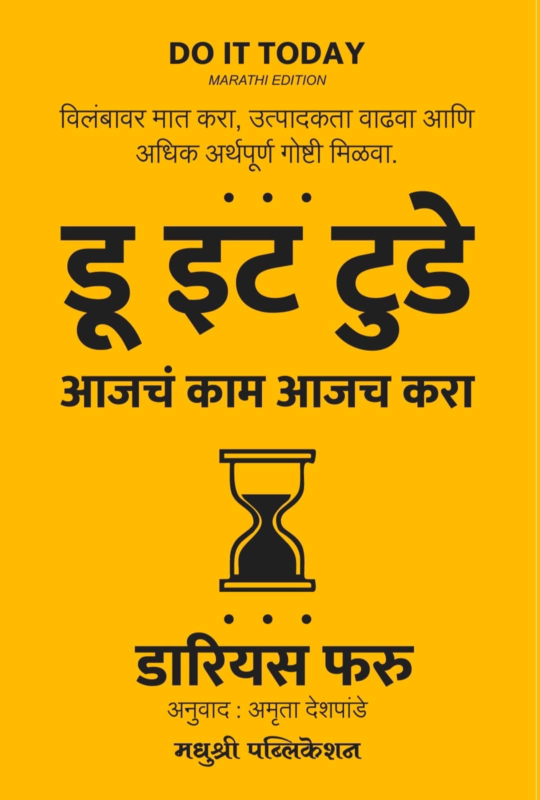 Do It Today आजच काम आजच करा ( मराठी ) [paperback] Dareyash Faru [Jan 01, 2023]…