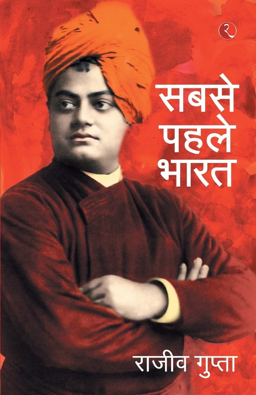 SABSE PEHELE BHARAT (Hindi Edition)