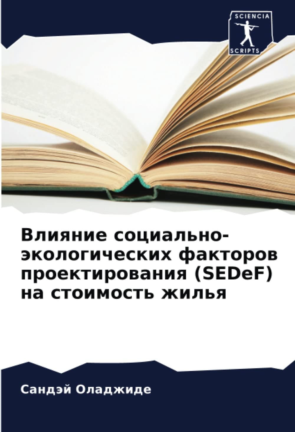 Влияние социально-экологических факторов проектирования (SEDeF) на стоимость жилья