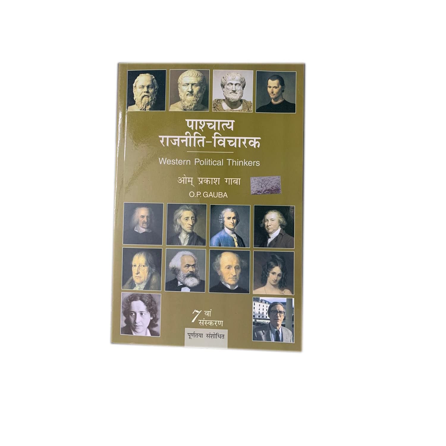 Pashchatya Rajniti Vicharak