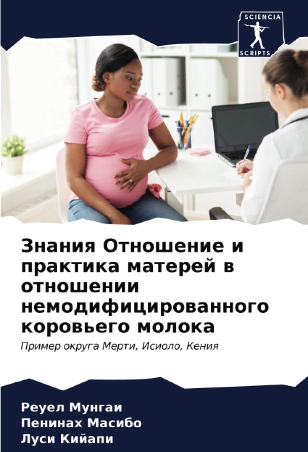 Знания Отношение и практика матерей в отношении немодифицированного коровьего молока: Пример округа Мерти, Исиоло, Кения: Primer okruga Merti, Isiolo, Keniq