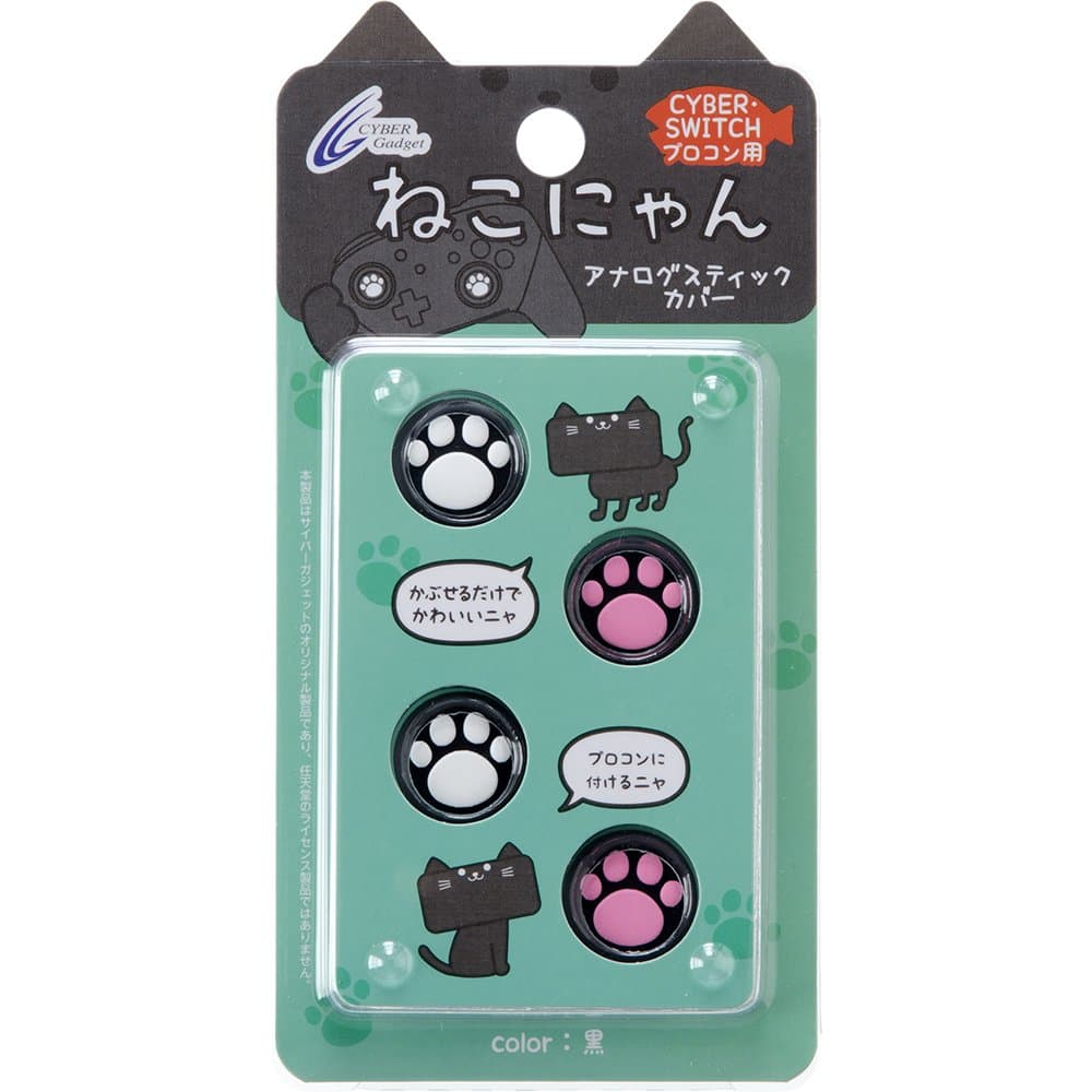 Cyber ・ アナログスティックカバー ねこにゃん (Switch Proコントローラー 用) 黒 - Switch