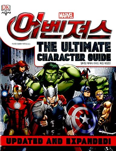 Marvel Avengers the Ultimate Character Guide (Korea Edition)