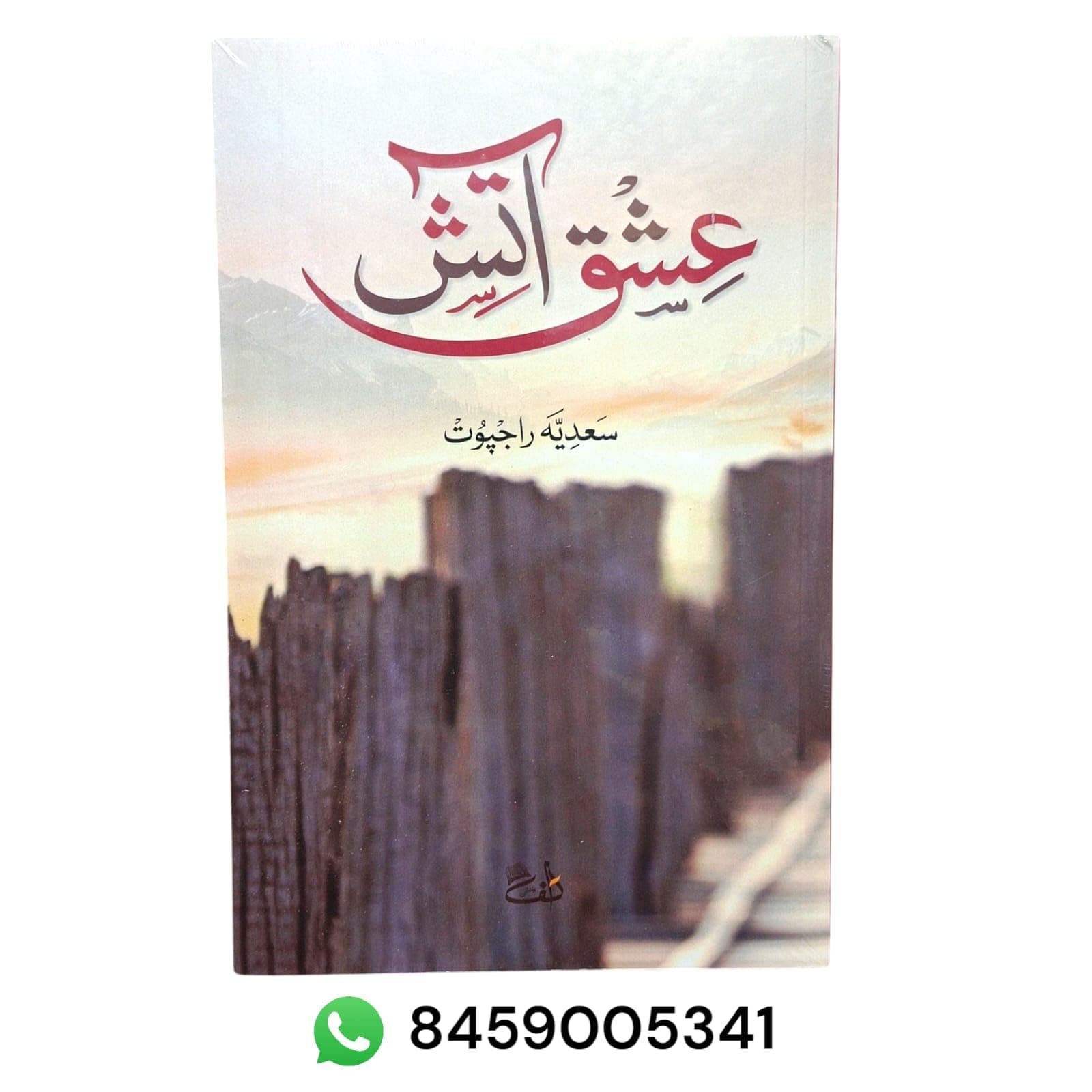 Ishq-E-Aatish Urdu Novel