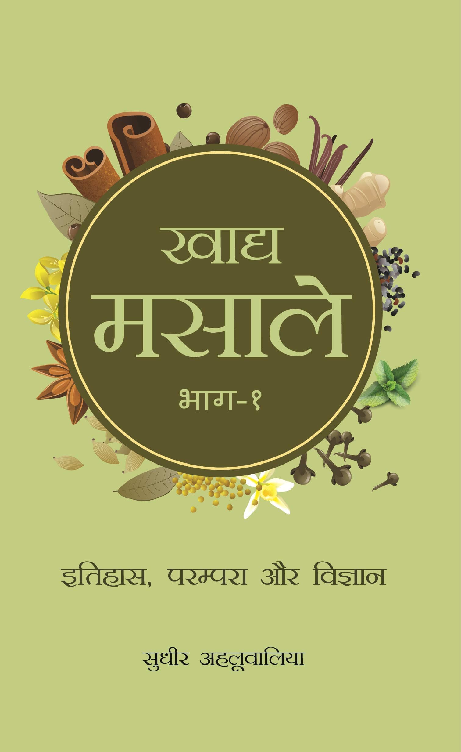 Culinary herbs Part 1: History, tradition and science (Volume 1) (Hindi Edition)