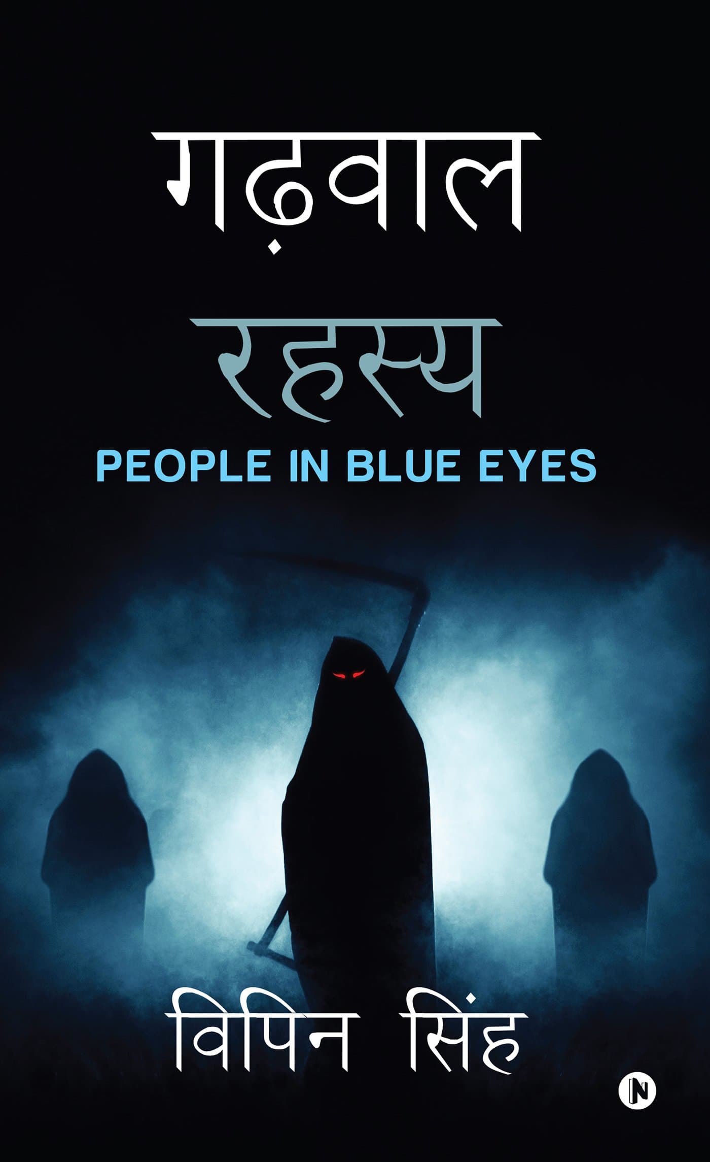 Garhwal Rahasya : People In Blue Eyes