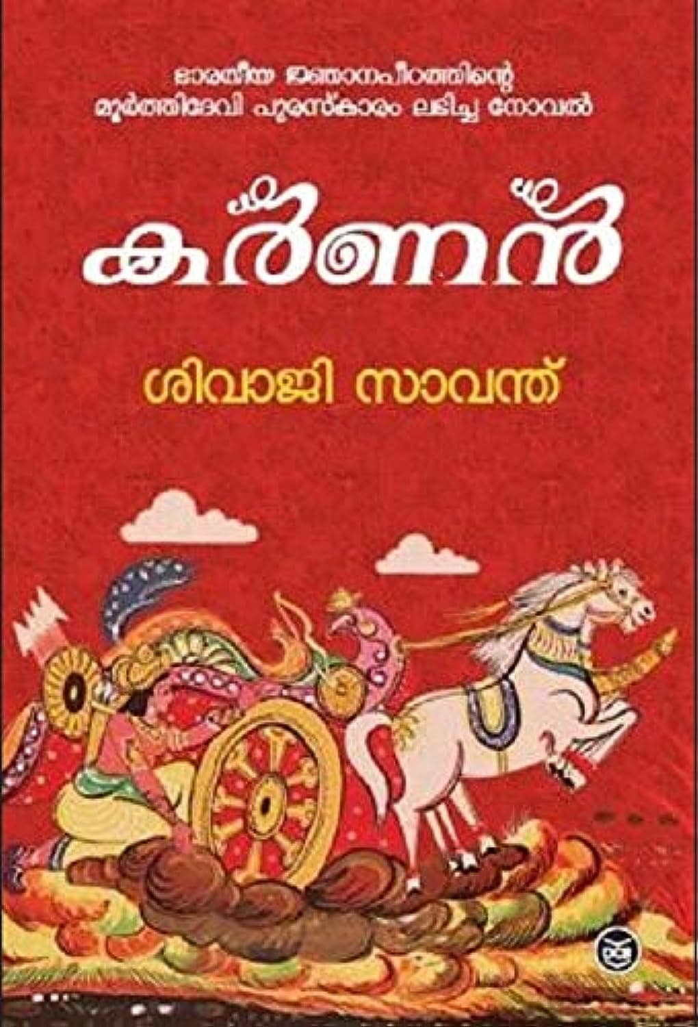 KARNAN Paperback – 1 January 2019