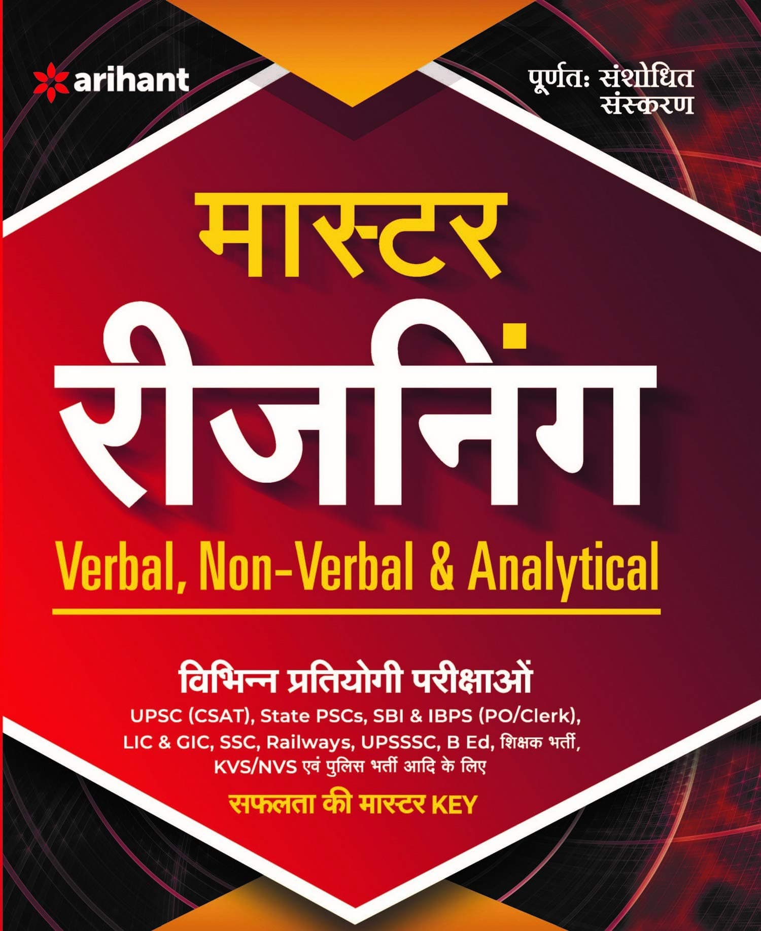 Master Reasoning Book Verbal, Non-Verbal & Analytical Paperback – 20 August 2019