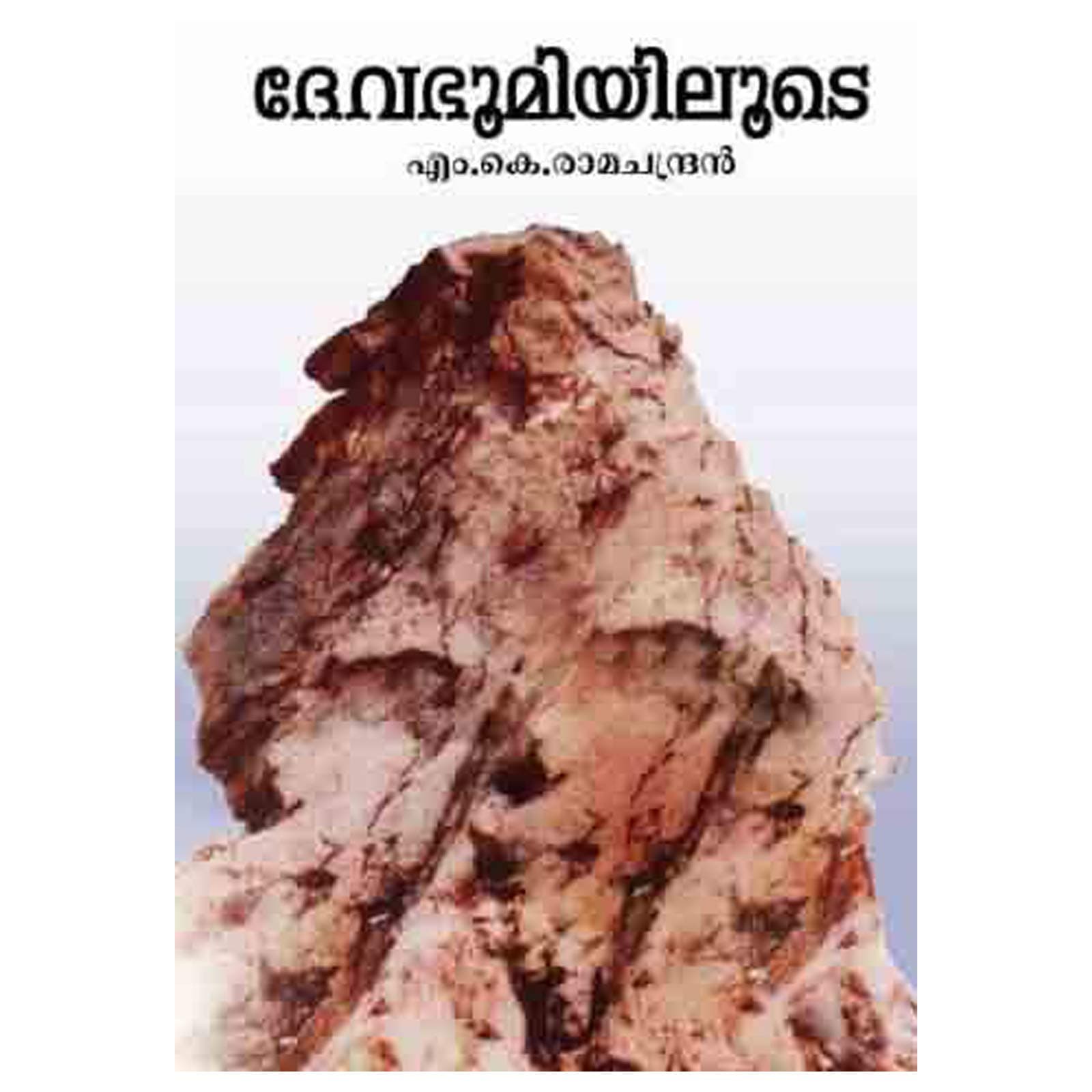 Devabhoomiyiloode by M.K Ramachandran - Paperback
