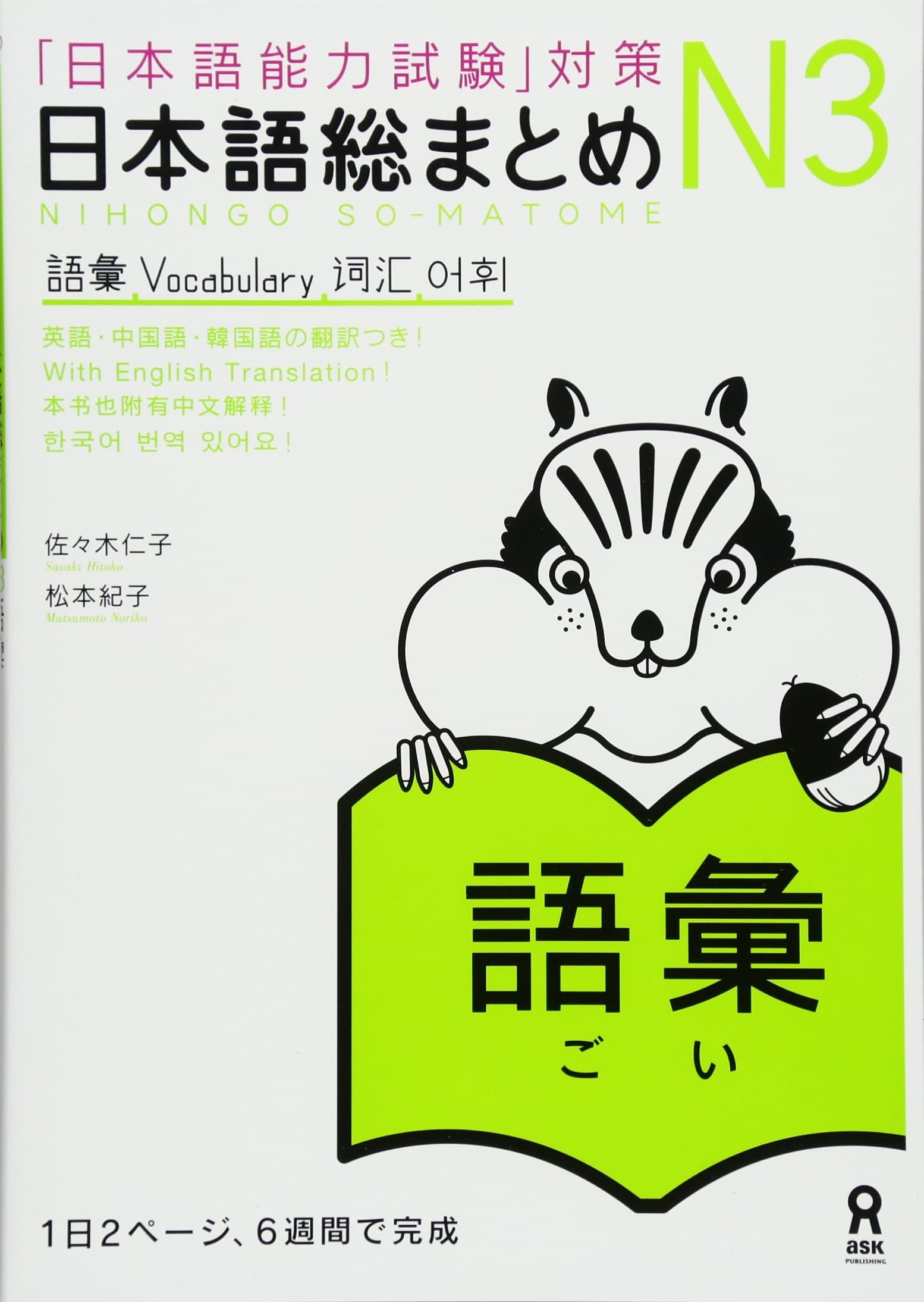 Nihongo So-matome; Essential Practice for the Japanese Langu