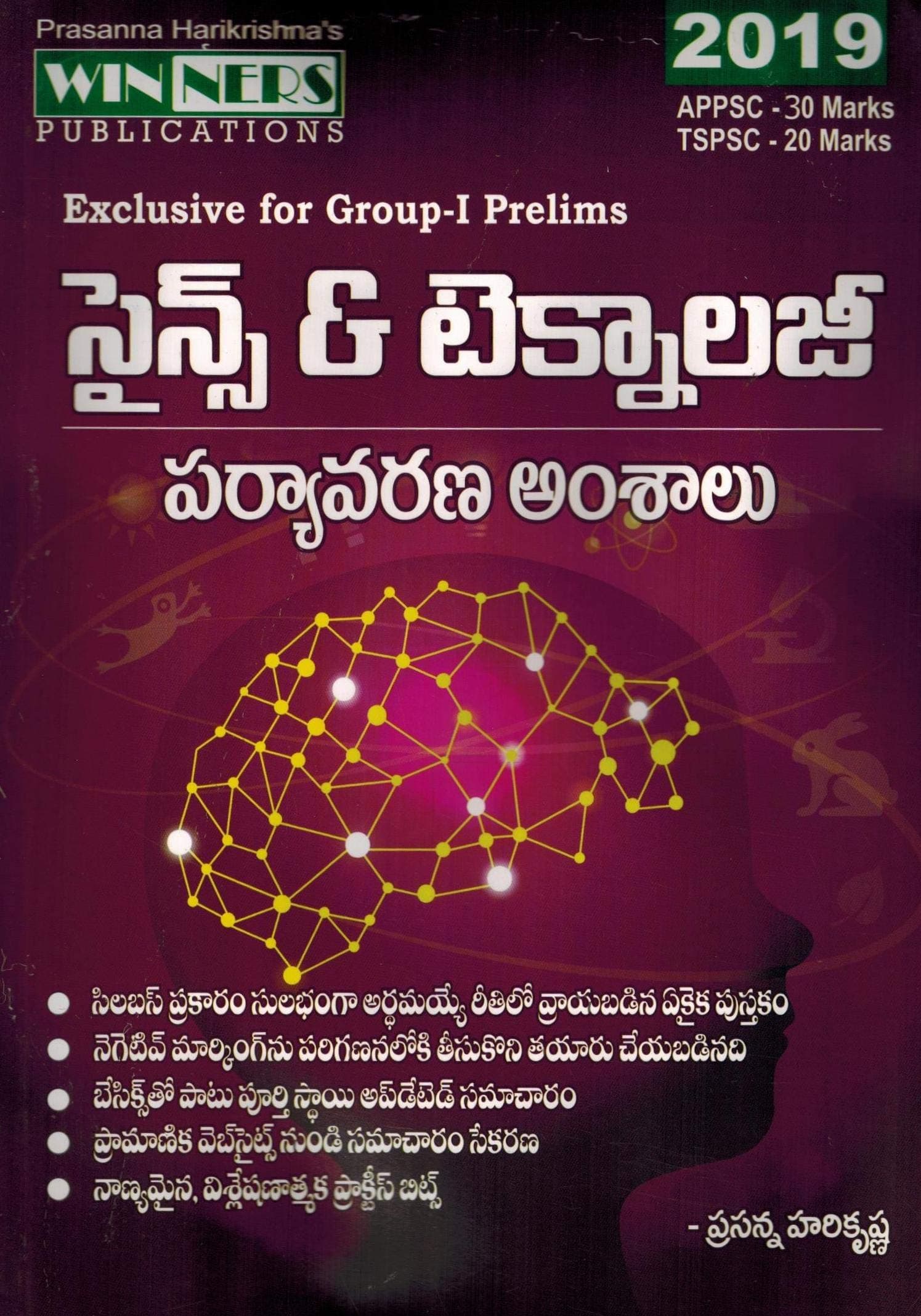 Group - I Prelims SCIENCE and TECHNOLOGY - Environmental Factors [ TELUGU MEDIUM ]
