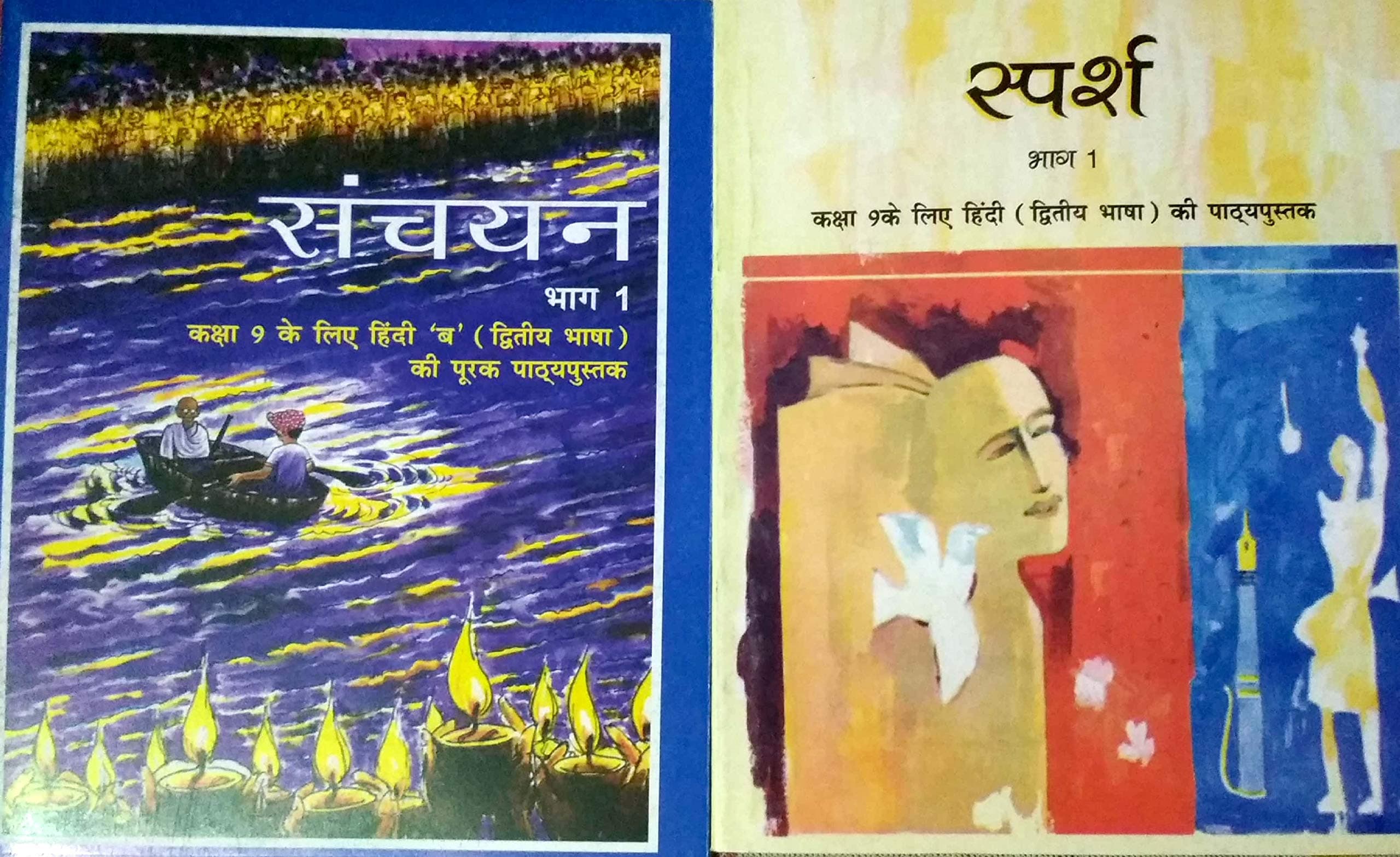 Sparsh Bhag 1 and Sanchayan Bhag 1, Class IXth