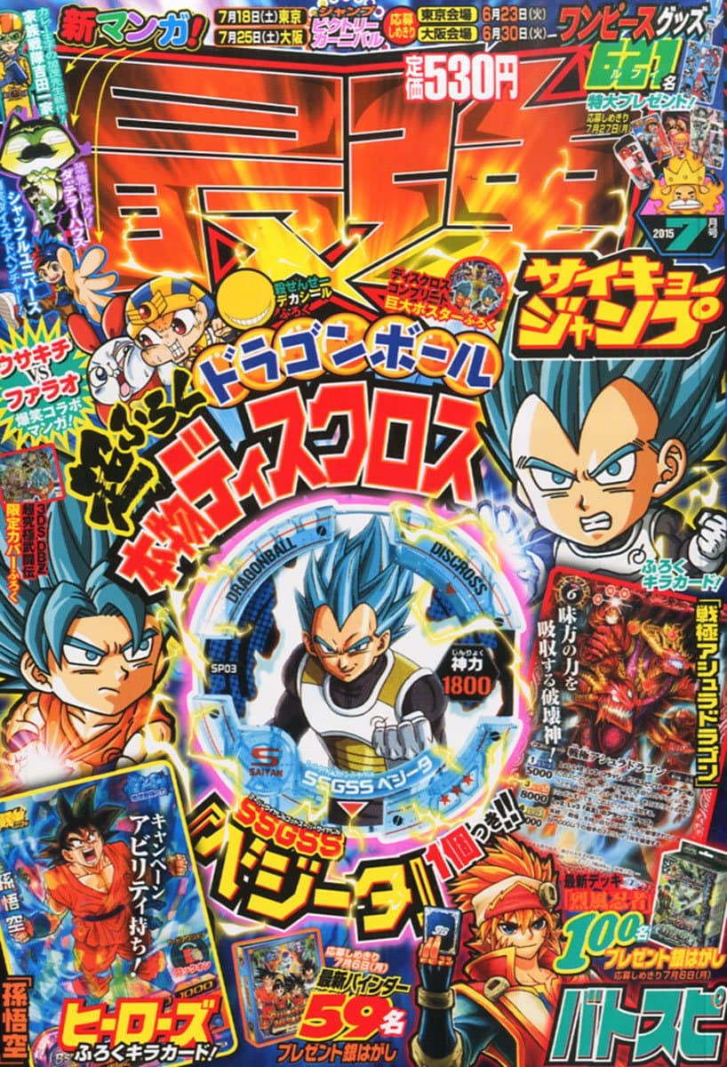 最強ジャンプ 2015年 7/5 号 [雑誌]: 少年ジャンプ 増刊