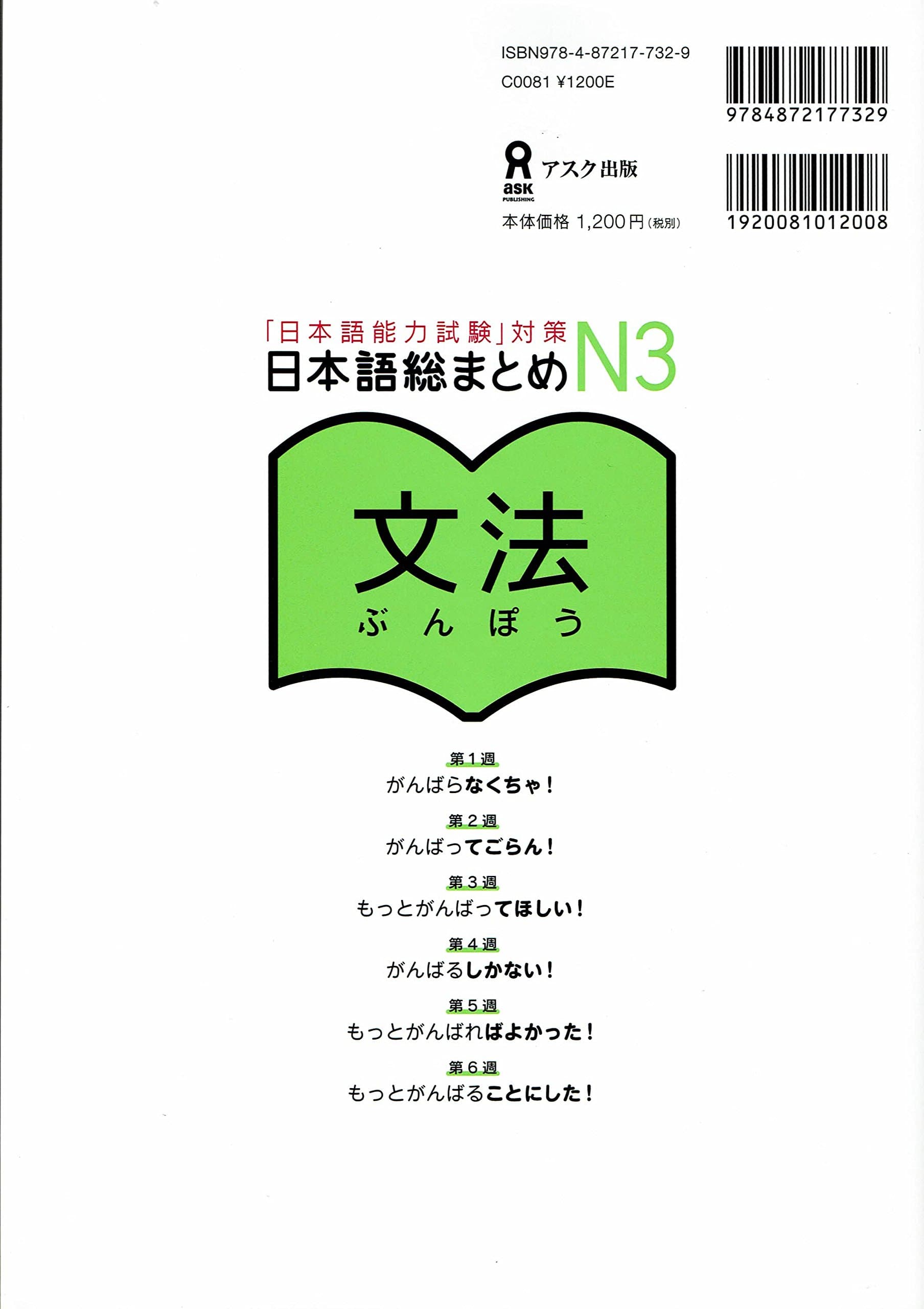 NIHONGO SO-MATOME N3 (GRAMMAR)
