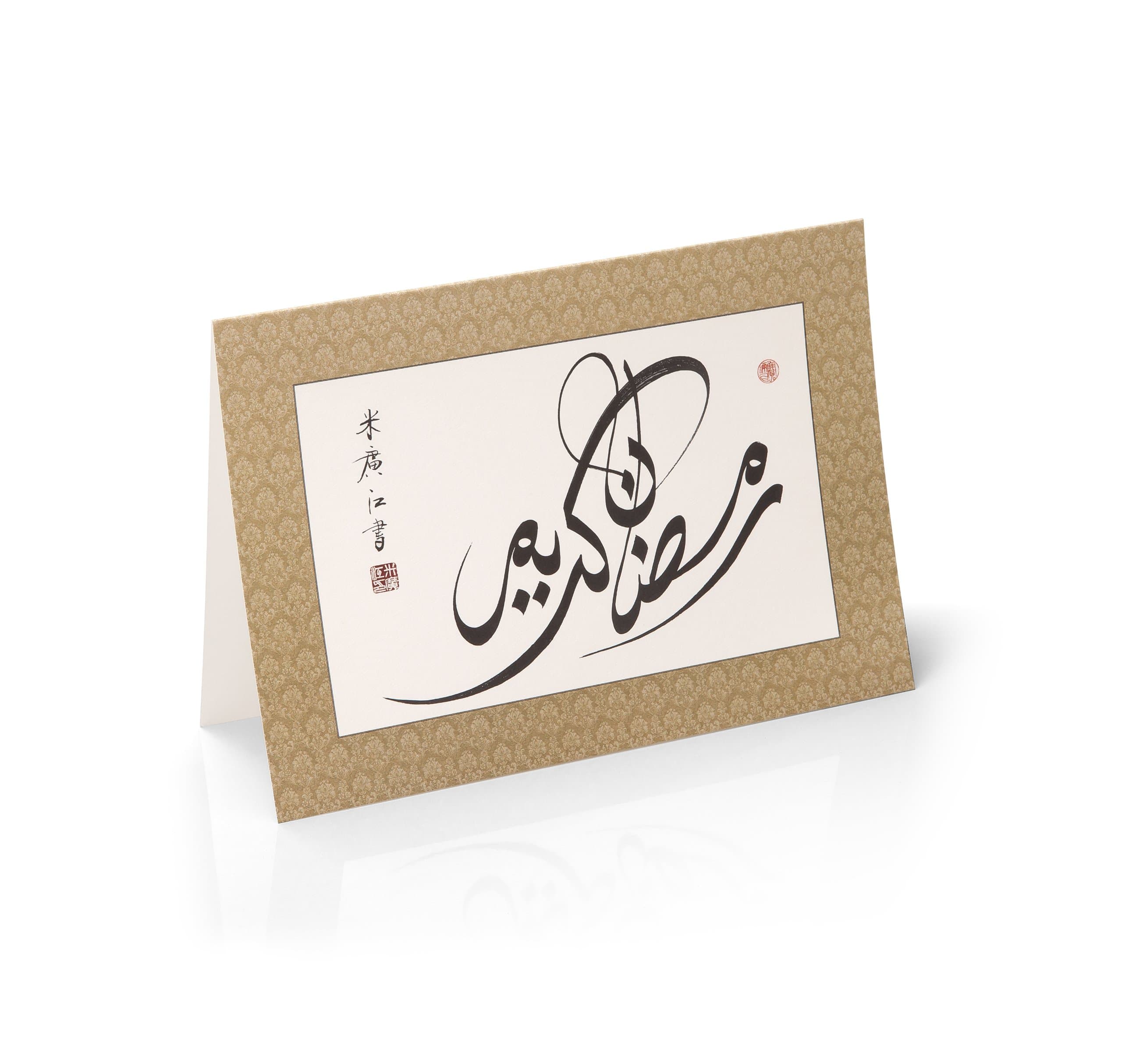 Haji Noor Deen Ramadan Greeting Cards