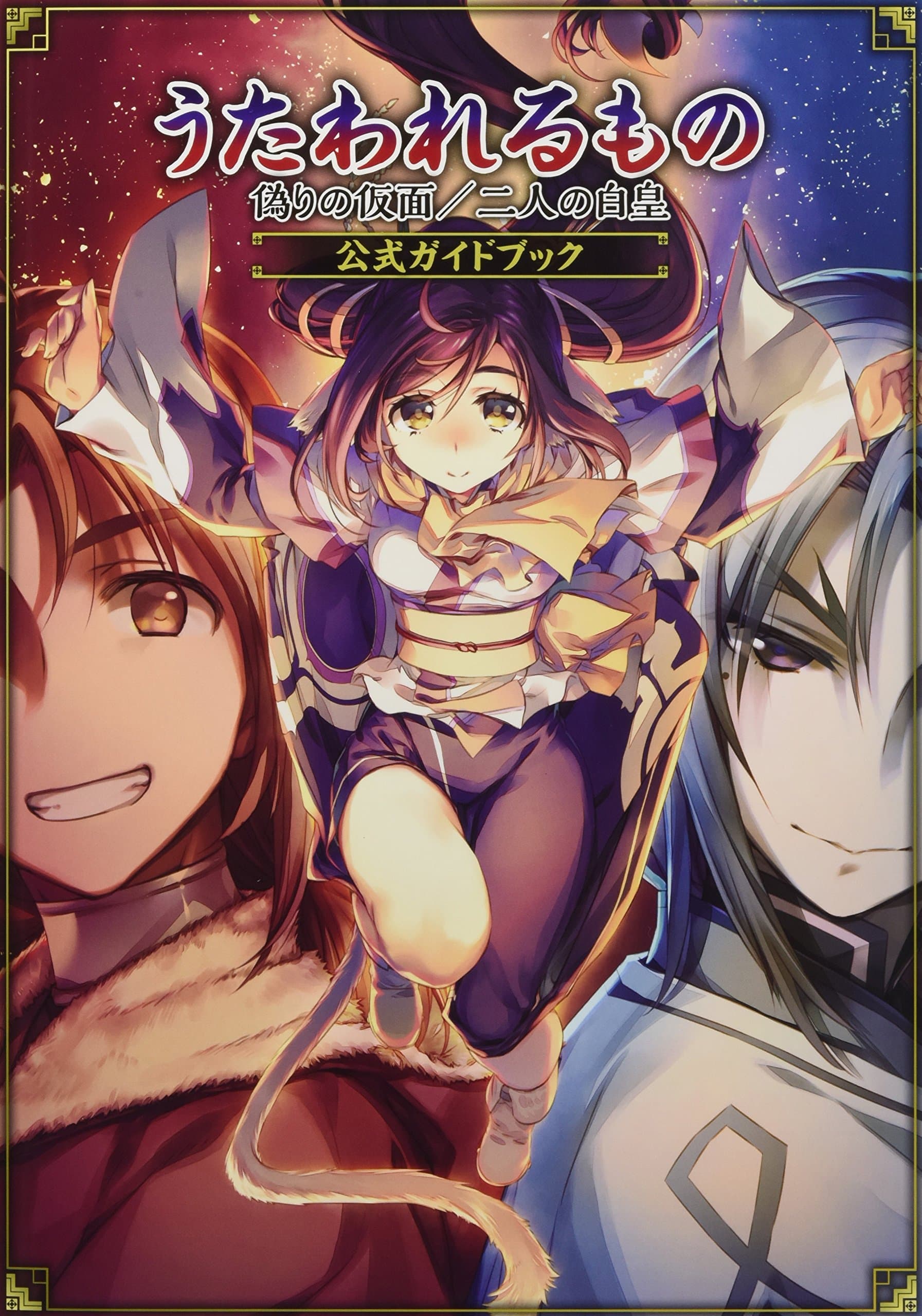 Utawarerumono false mask and two white imperial official guidebook